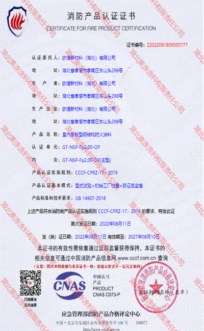 藤县室内(2小时)膨胀型钢结构防火涂料
